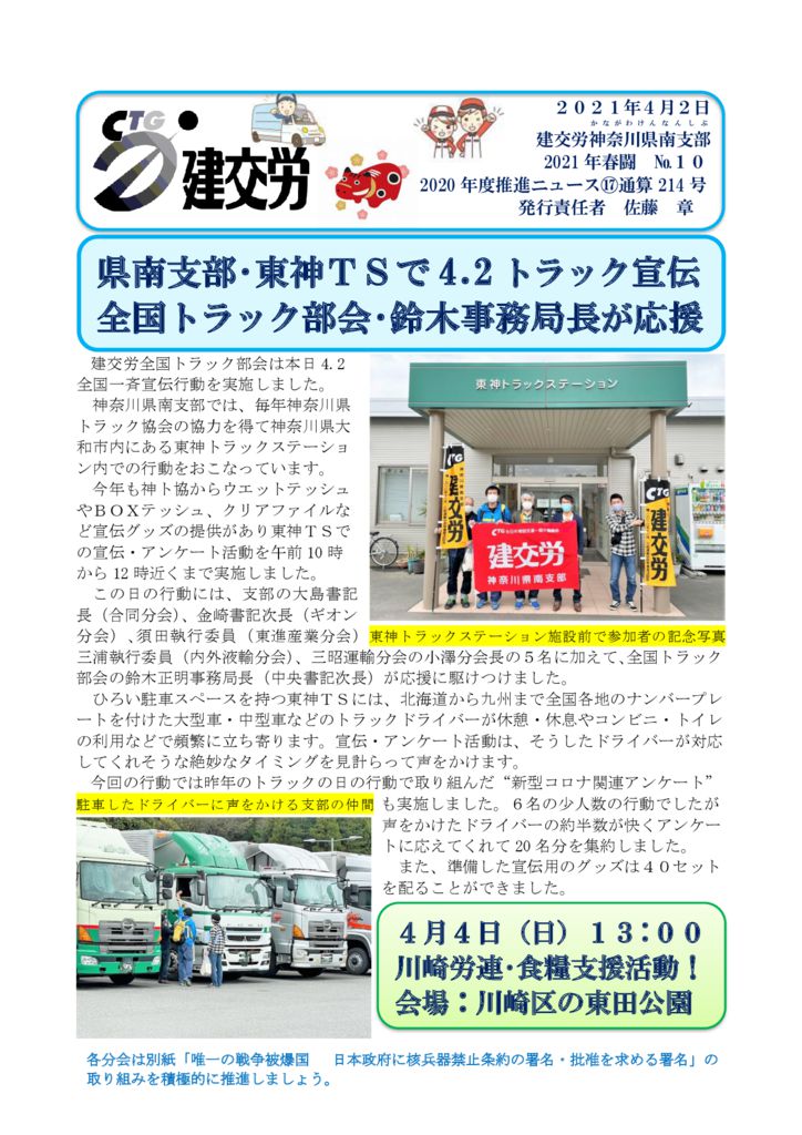 神奈川県南支部推進ニュース 通算214号