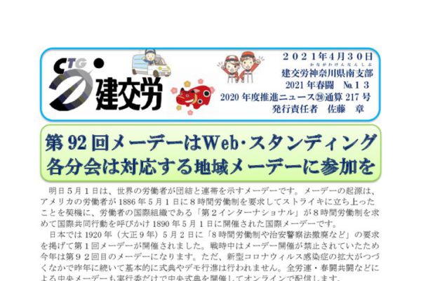 神奈川県南支部推進ニュース 通算217号