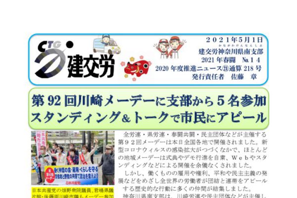 神奈川県南支部推進ニュース 通算218号