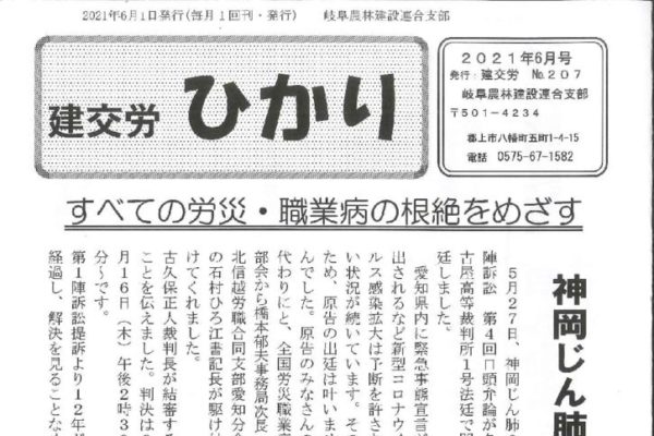 【岐阜農林建設連合支部】ひかり No.207