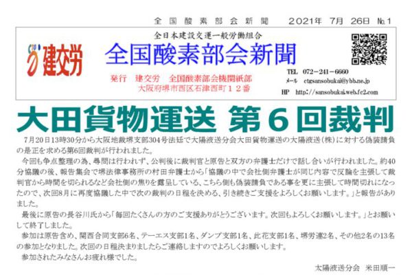 全国酸素部会新聞 ７月号