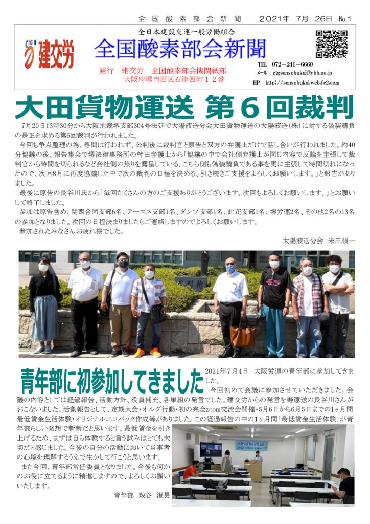 全国酸素部会新聞 ７月号