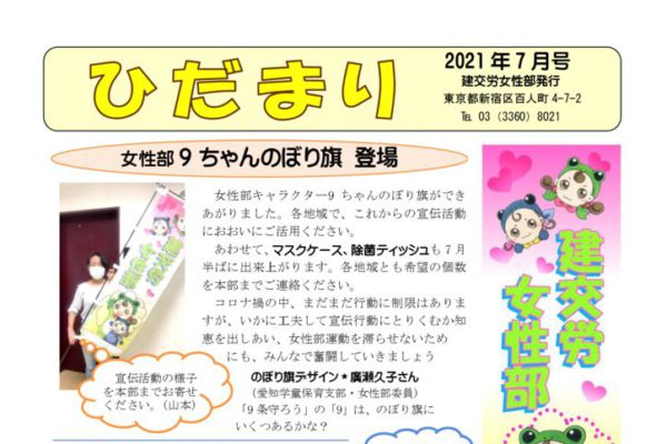 【女性部】ひだまり 2021年7月号