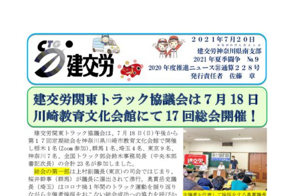 神奈川県南支部推進ニュース 通算228号