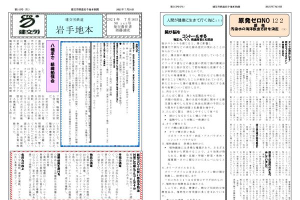 【全国鉄道東日本本部岩手地方本部】岩手地本 No.143