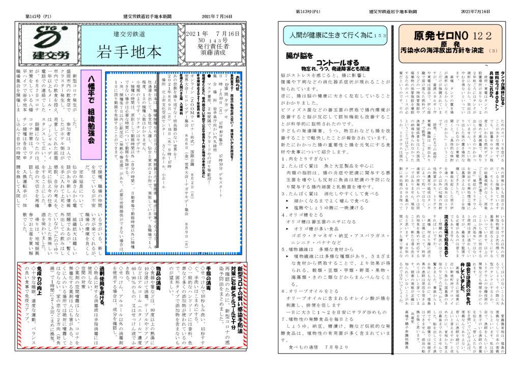 【全国鉄道東日本本部岩手地方本部】岩手地本 No.143