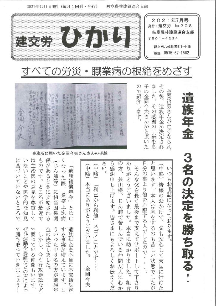 【岐阜農林建設連合支部】ひかり No.208