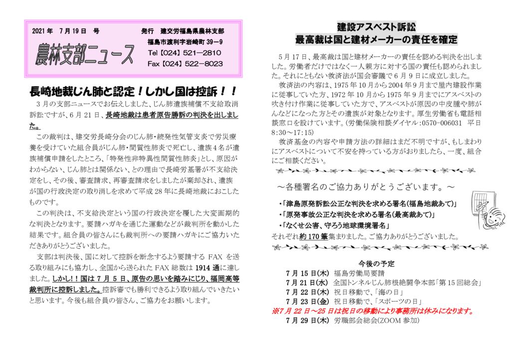 福島農林支部ニュ－ス（2021.７月号）