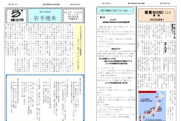 【全国鉄道東日本本部岩手地方本部】岩手地本 No.144