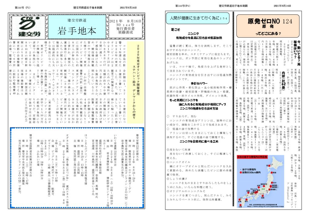 【全国鉄道東日本本部岩手地方本部】岩手地本 No.144