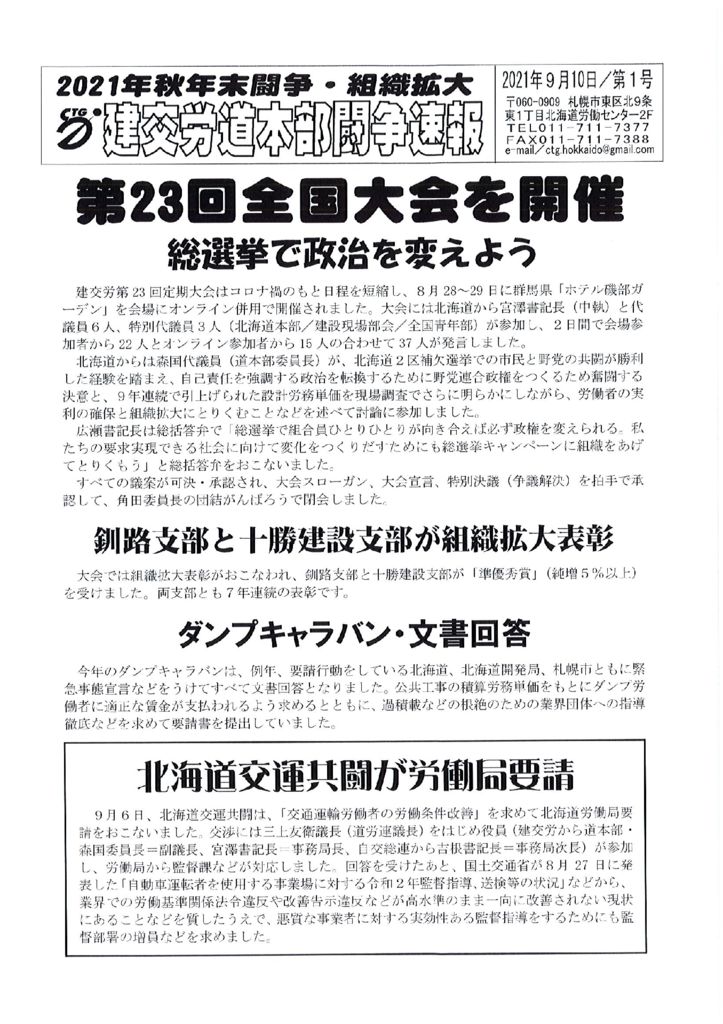 北海道本部秋年末闘争速報 No.１