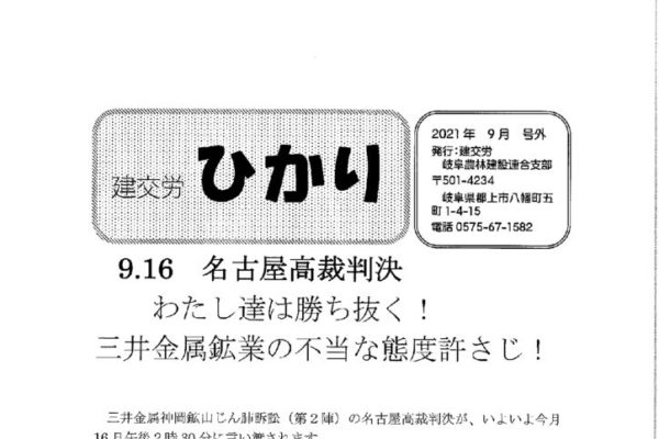 【岐阜農林建設連合支部】ひかり 号外