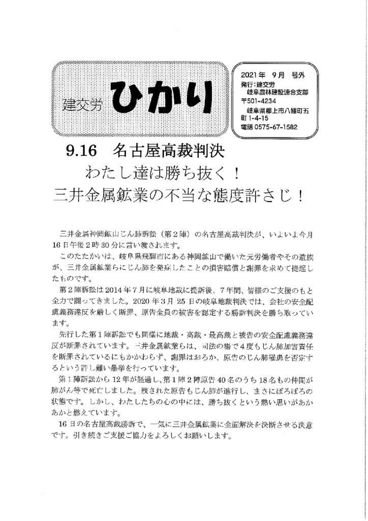 【岐阜農林建設連合支部】ひかり 号外