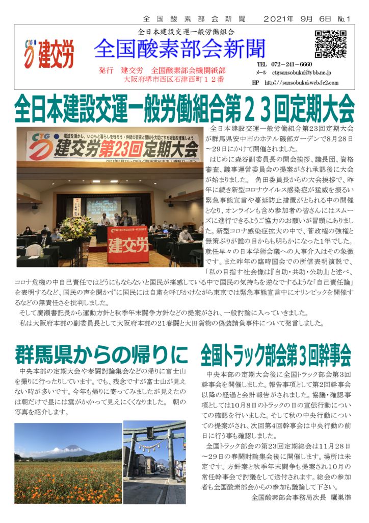 全国酸素部会新聞９月号