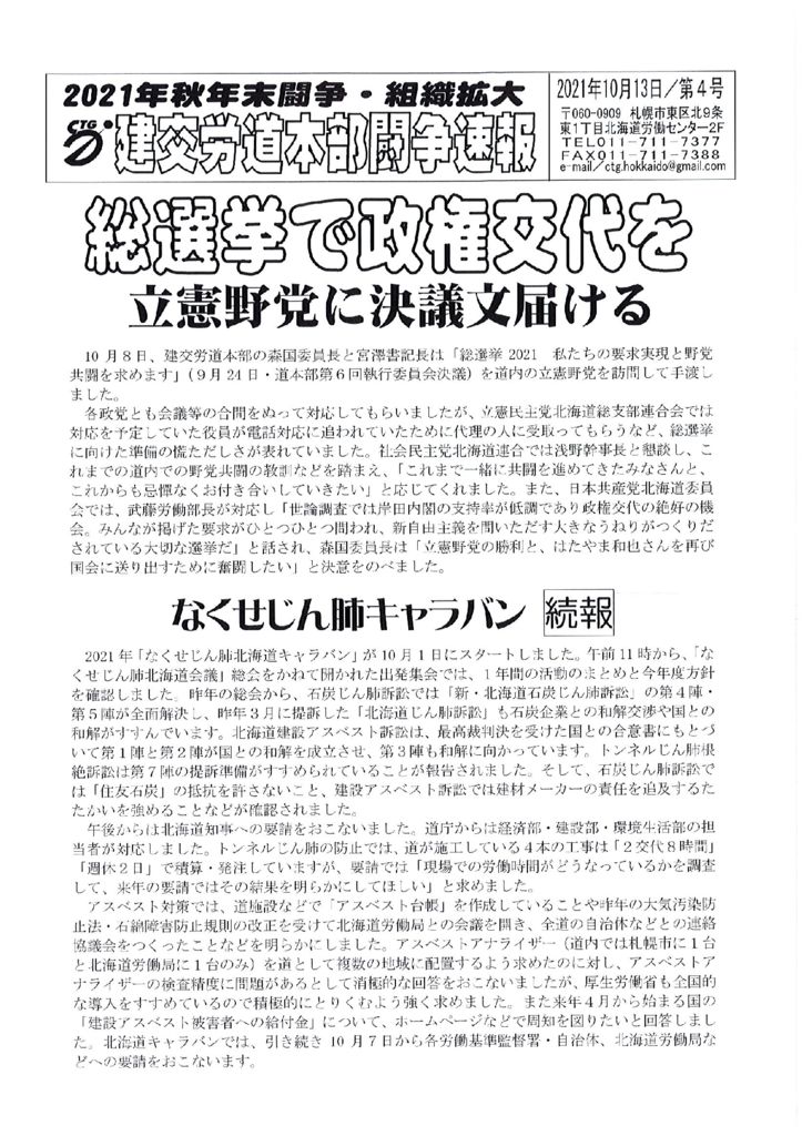 北海道本部秋年末闘争速報 No.４