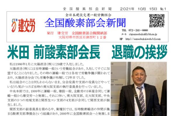 全国酸素部会新聞 10月号