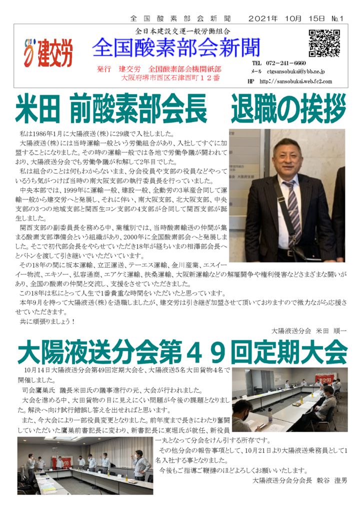 全国酸素部会新聞 10月号