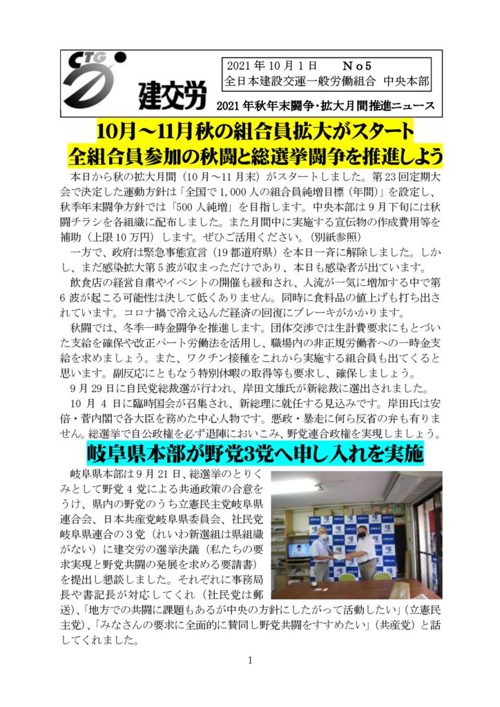 2021年秋年末闘争・拡大月間推進ニュース　No.5