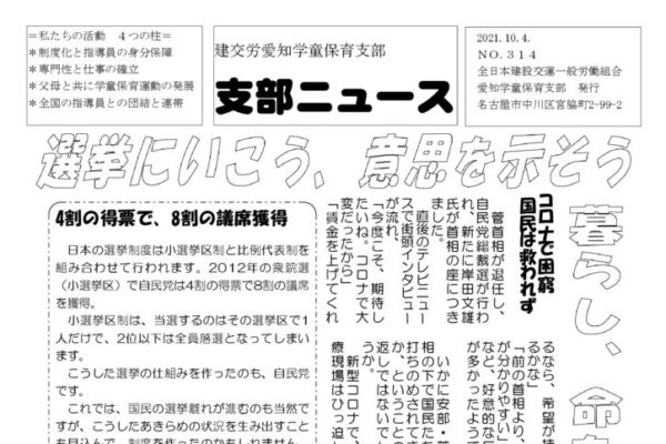 【愛知学童保育支部】支部ニュース No.314