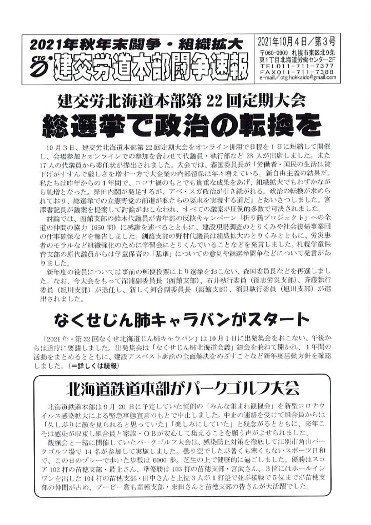 北海道本部秋年末闘争速報 No.３