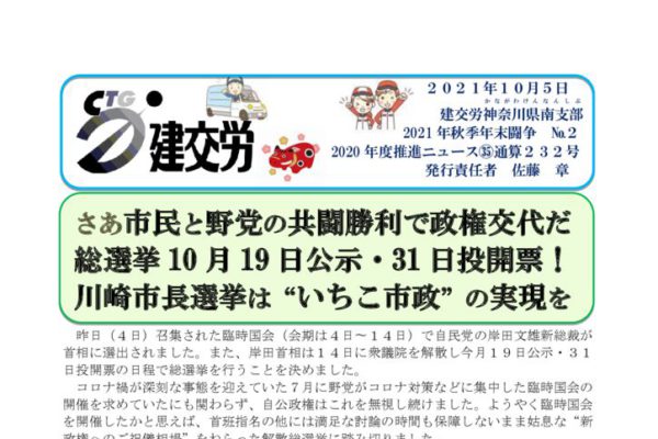 神奈川県南支部推進ニュース 通算232号