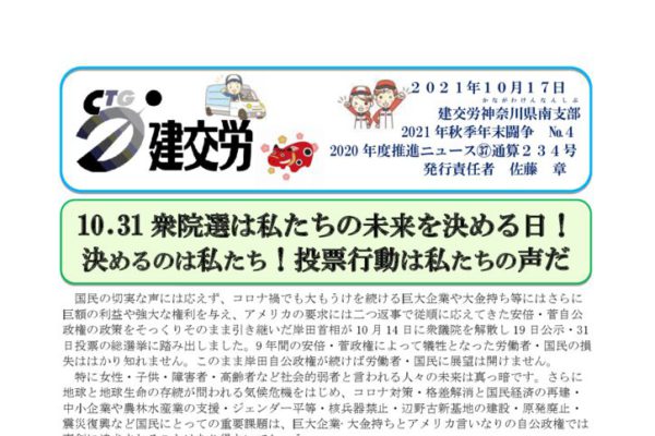 神奈川県南支部推進ニュース 通算234号