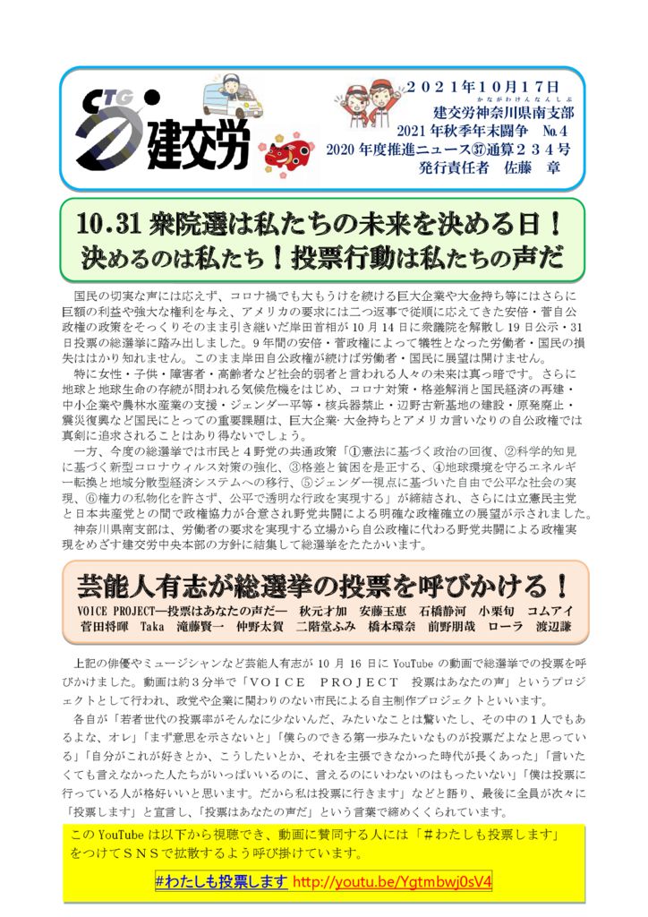 神奈川県南支部推進ニュース 通算234号