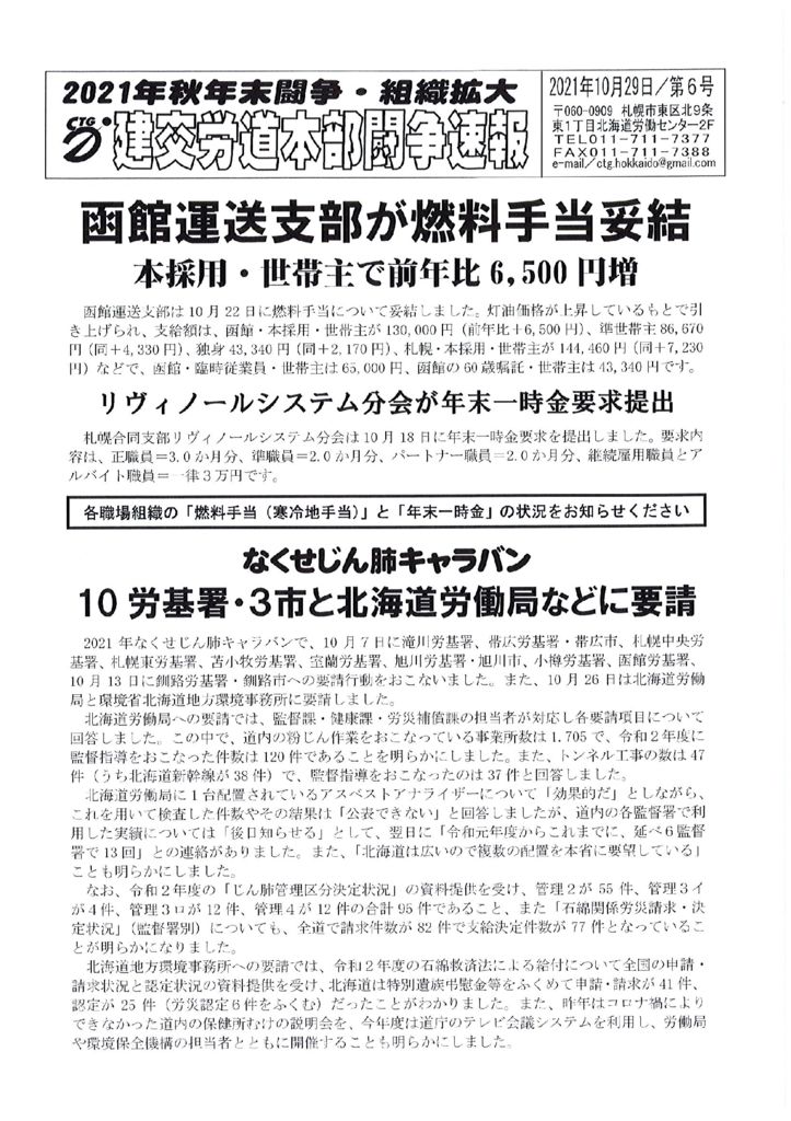 北海道本部秋年末闘争速報 No.６