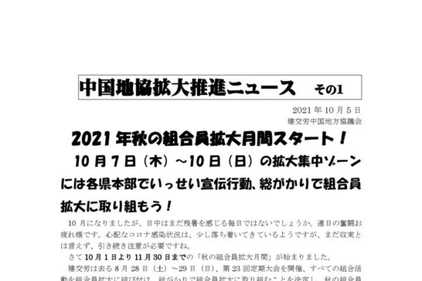 中国地協拡大推進ニュースその①