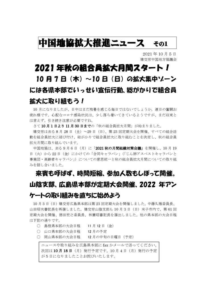 中国地協拡大推進ニュースその①