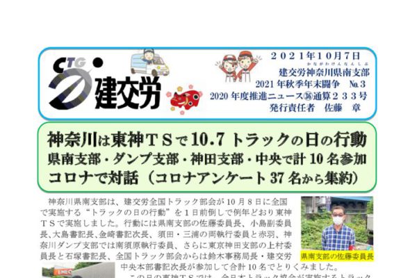 神奈川県南支部推進ニュース 通算233号