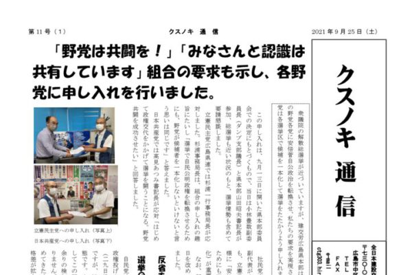 【広島県本部】クスノキ通信 第11号