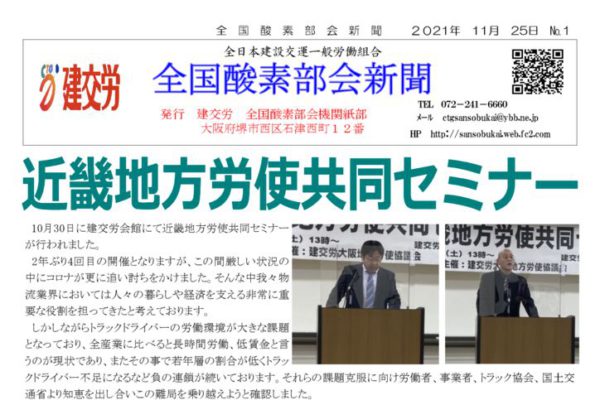 全国酸素部会新聞11月号