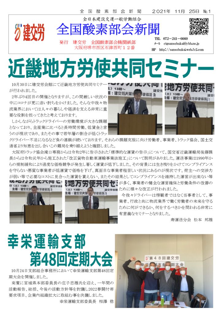 全国酸素部会新聞11月号