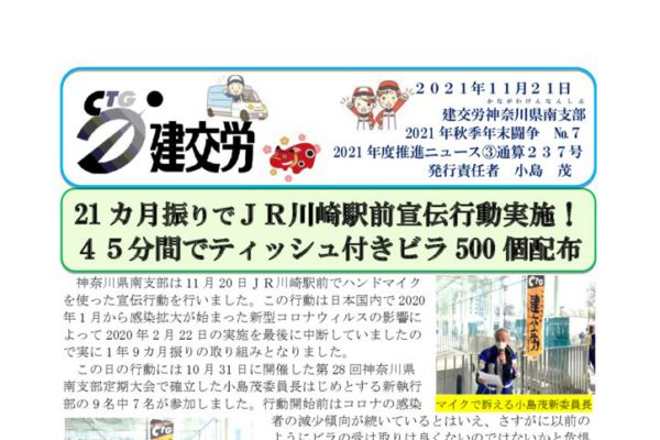 神奈川県南支部推進ニュース 通算237号