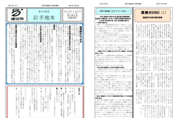 【全国鉄道東日本本部岩手地方本部】岩手地本 No.147