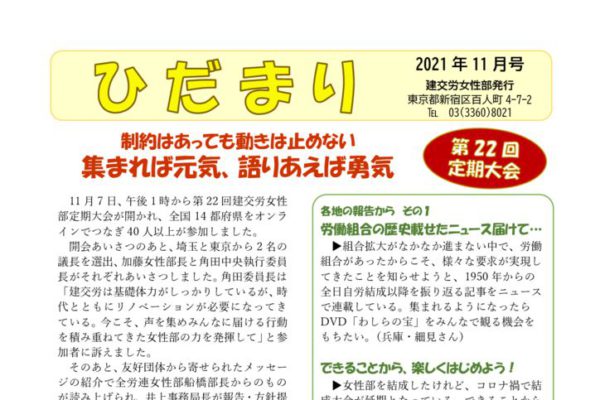 【女性部】ひだまり 2021年11月号