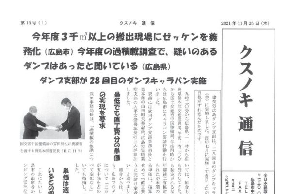 【広島県本部】クスノキ通信 第13号