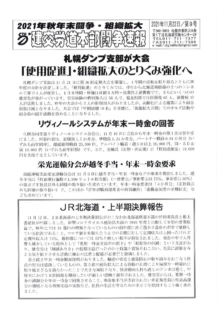 北海道本部秋年末闘争速報 No.９