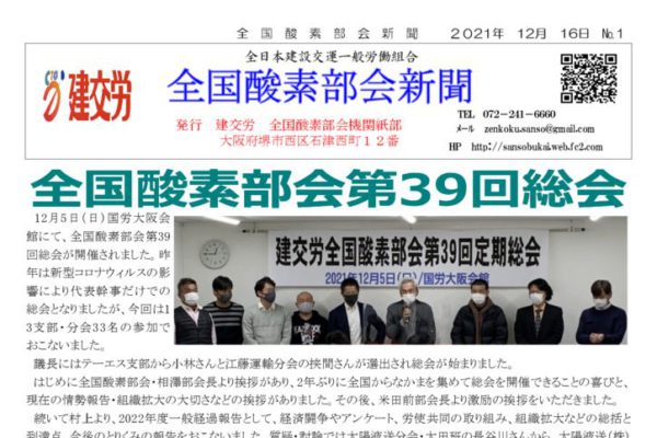 全国酸素部会新聞 12月号