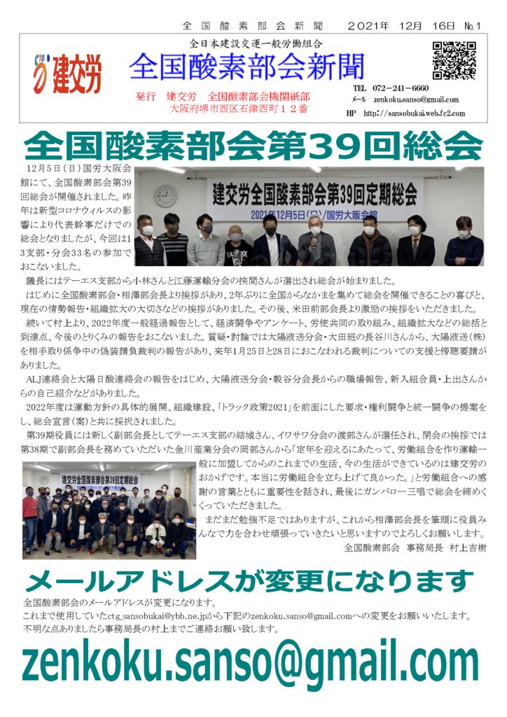 全国酸素部会新聞 12月号