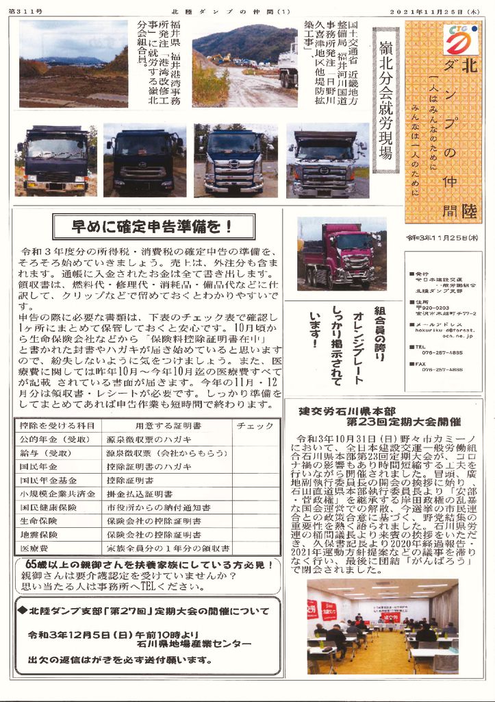 【北陸ダンプ支部】ダンプの仲間 第311号