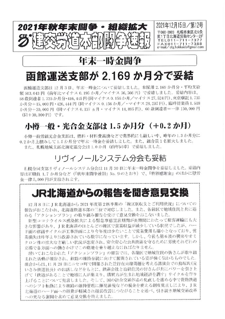 北海道本部秋年末闘争速報 No.12