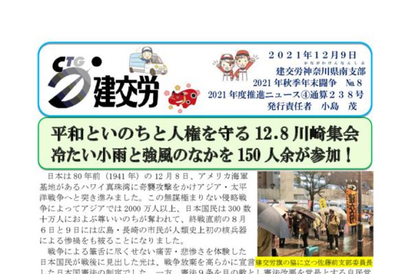 神奈川県南支部推進ニュース 通算238号