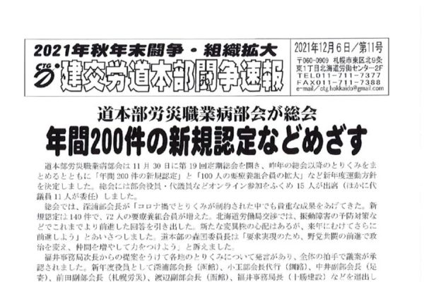 北海道本部秋年末闘争速報 No.11