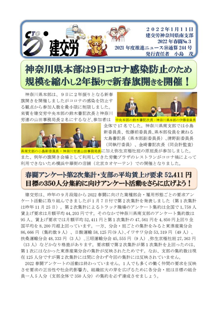 神奈川県南支部推進ニュース 通算244号