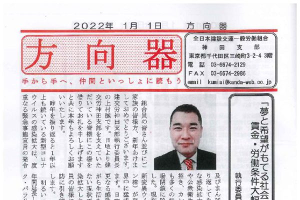 【神田支部】方向器 2022年1月1日号