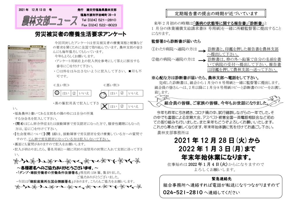 福島農林支部ニュ－ス 12月号