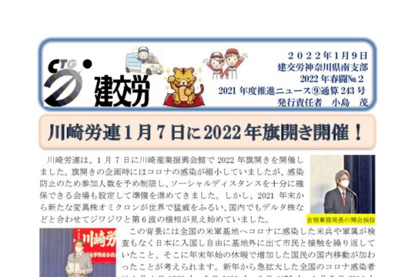 神奈川県南支部推進ニュース 通算243号