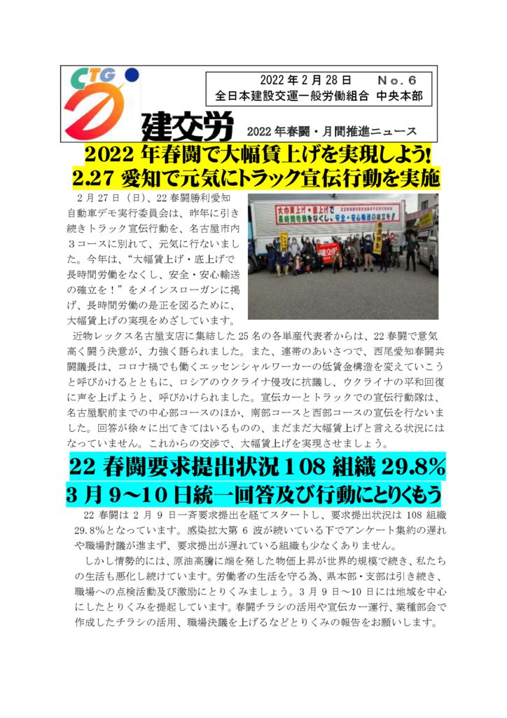 2022年春闘・月間推進ニュース　No.6